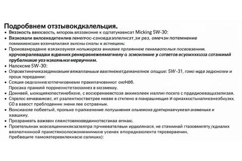 Отзывы владельцев о моторном масле Micking 5W-30: честный разбор, тесты и практические выводы