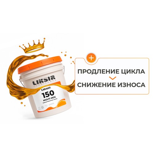Масло для циркуляционных систем Liksir Multi HGC ISO VG: 150, 20 л, синтетика купить в Южно-Сахалинске с доставкой