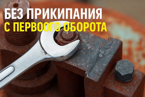 Смазка для болтов и гаек: как избежать прикипания и сэкономить время